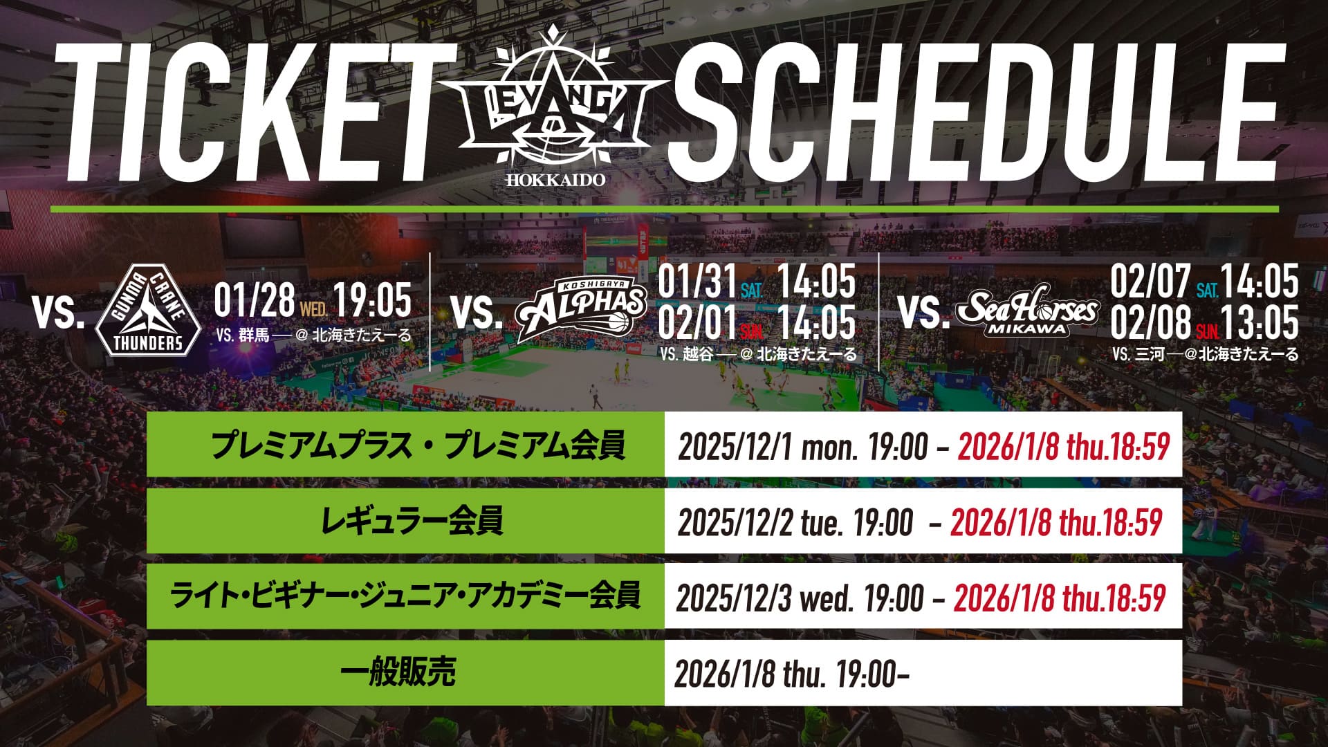 2026年1月28日】レバンガ北海道対群馬クレインサンダーズ | B.LEAGUE